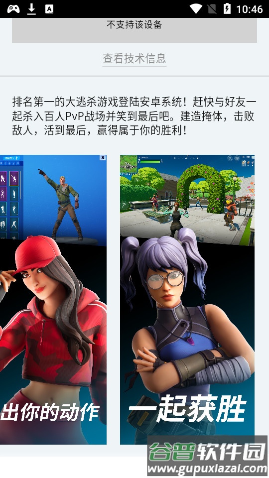 Epic Games游戏平台截图1