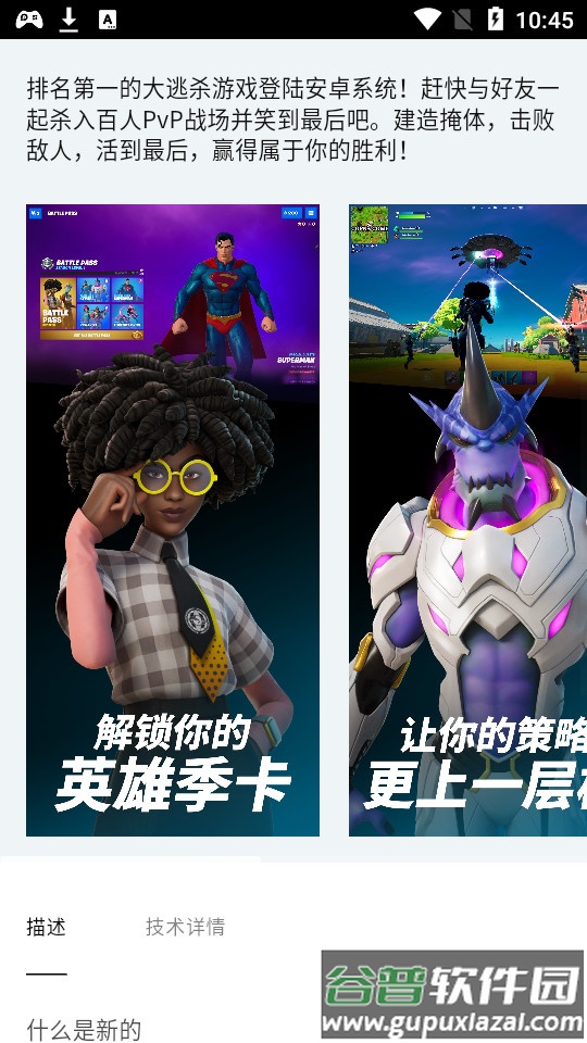 Epic Games游戏平台截图3