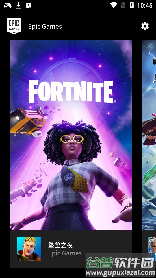 Epic Games游戏平台截图5