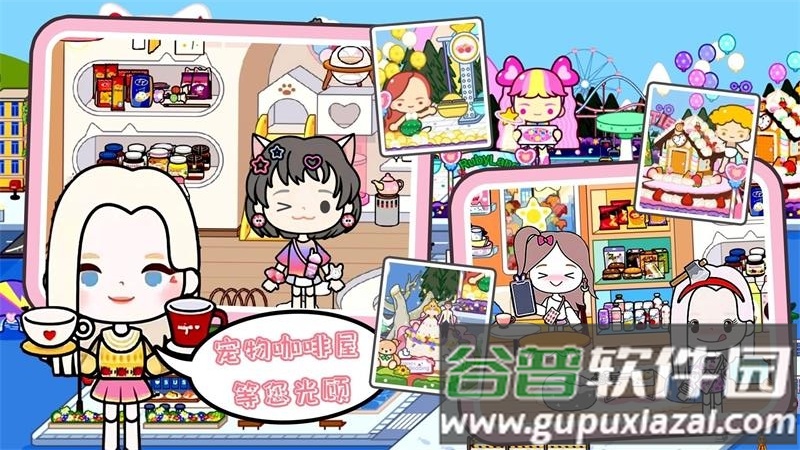 米加世界夏日小镇手游官方版截图4