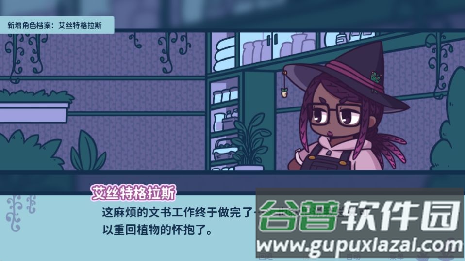 艾丝特的花圃游戏官方版截图4