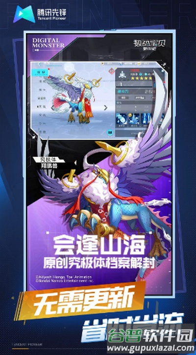 云数码宝贝新世纪最新版下载截图1