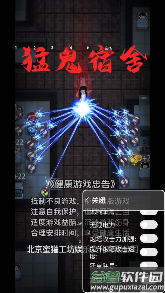 猛鬼宿舍修改版内置菜单截图4