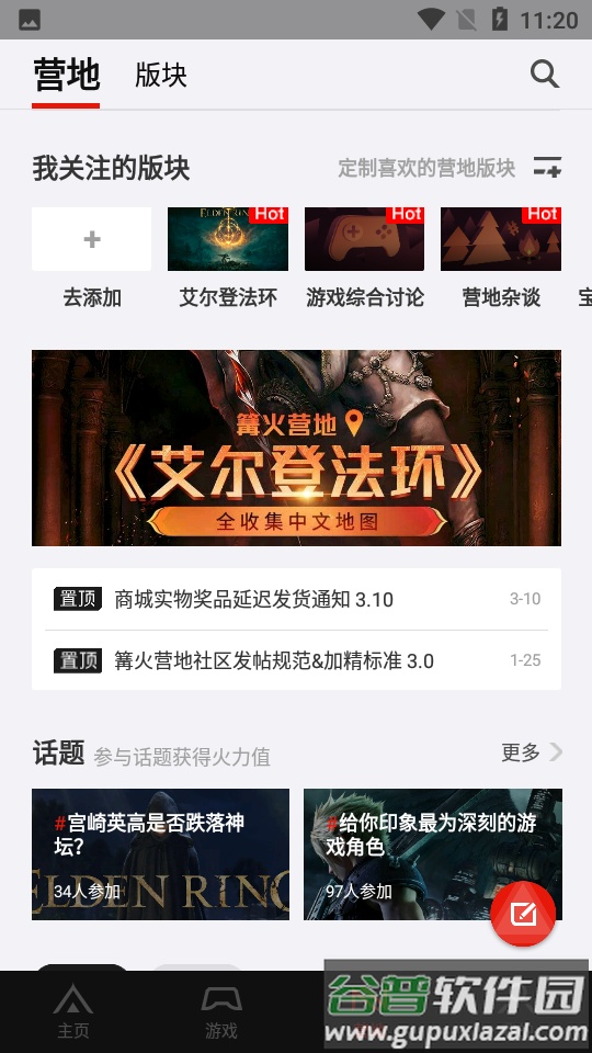 篝火营地客户端截图1