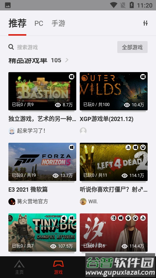 篝火营地客户端截图2