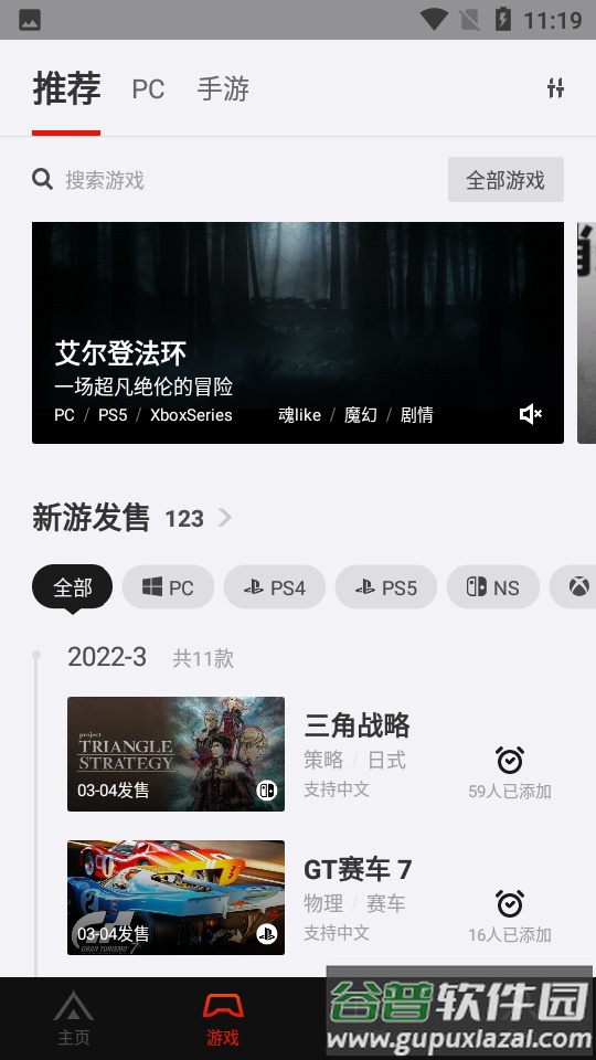 篝火营地客户端截图4