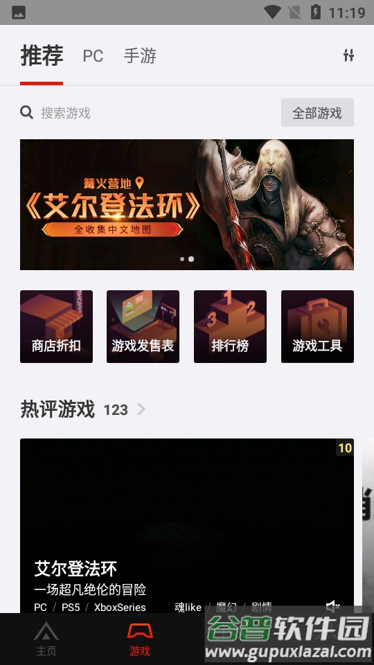 篝火营地客户端截图5