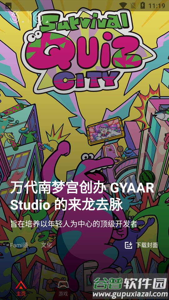 篝火营地客户端截图6