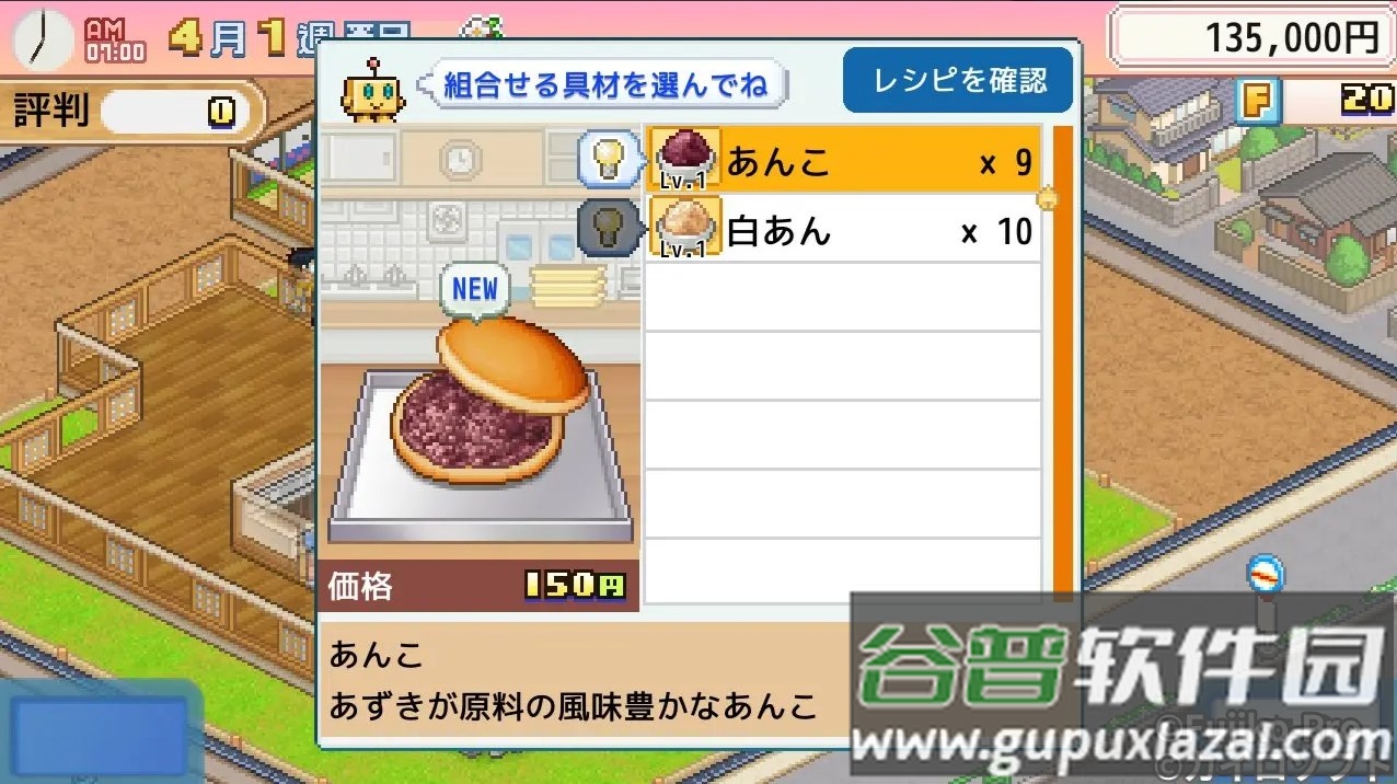 开罗哆啦A梦的铜锣烧店物语游戏截图3