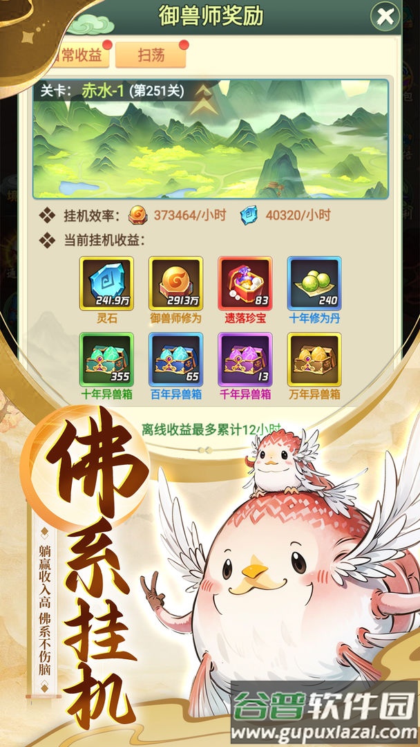 大仙侠山海手游截图1