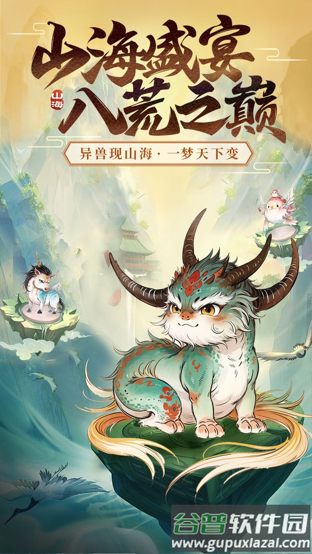 大仙侠山海手游截图2