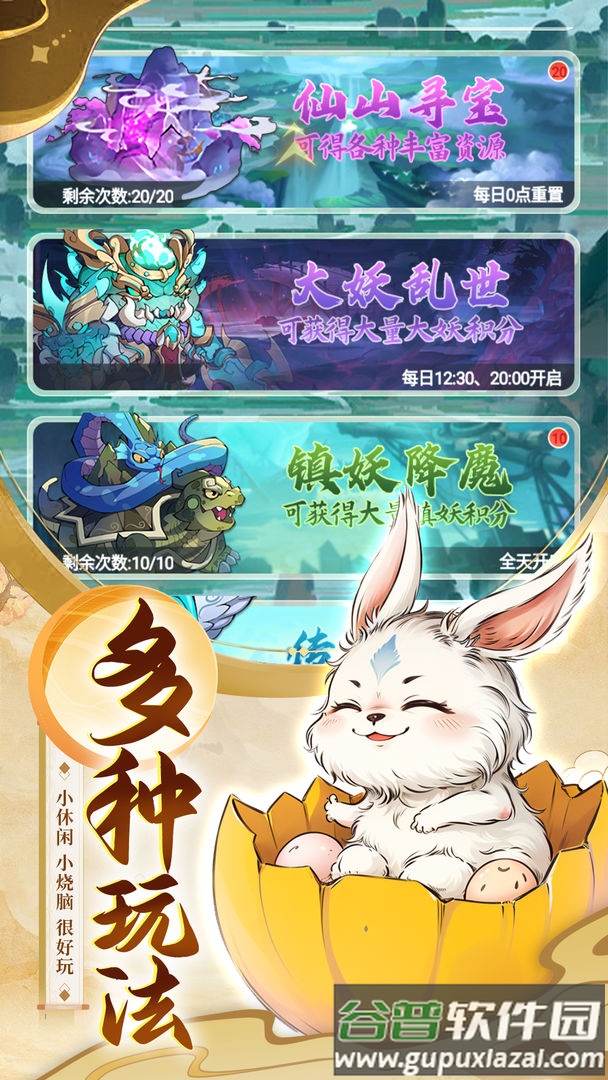 大仙侠山海手游截图3