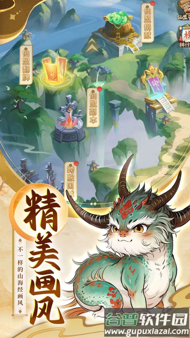 大仙侠山海手游截图4