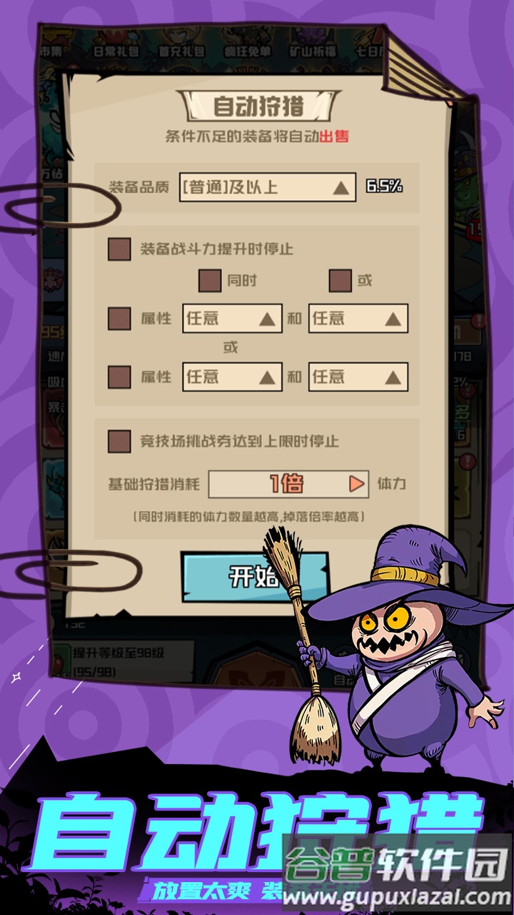 梦想猎人安卓版截图2