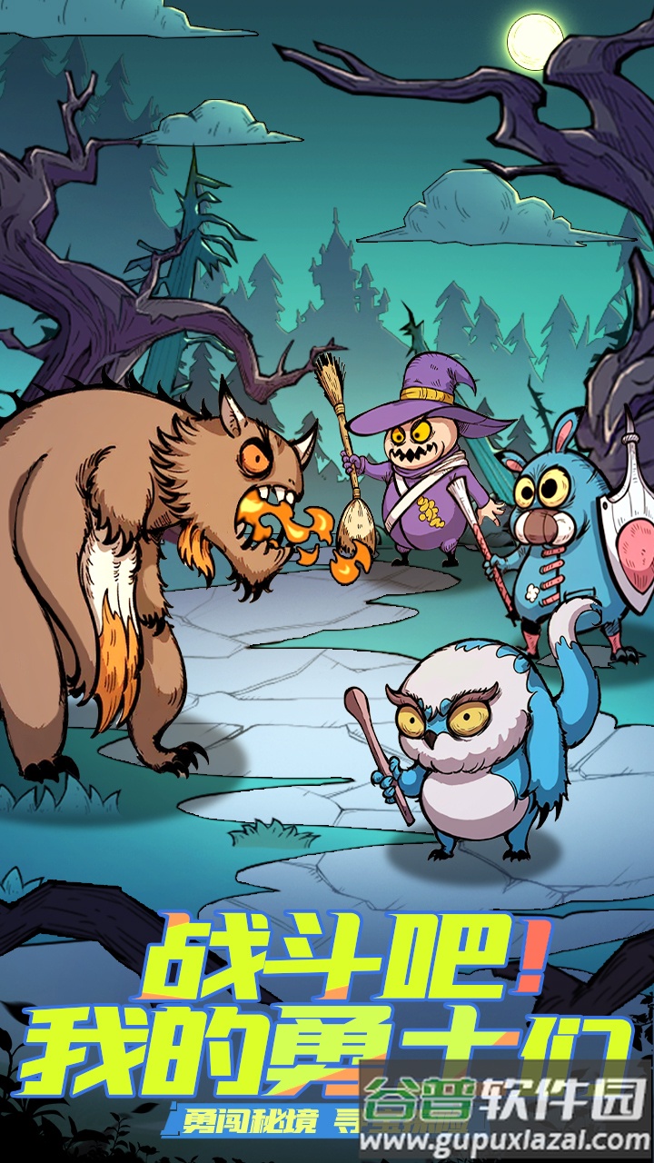 梦想猎人安卓版截图4