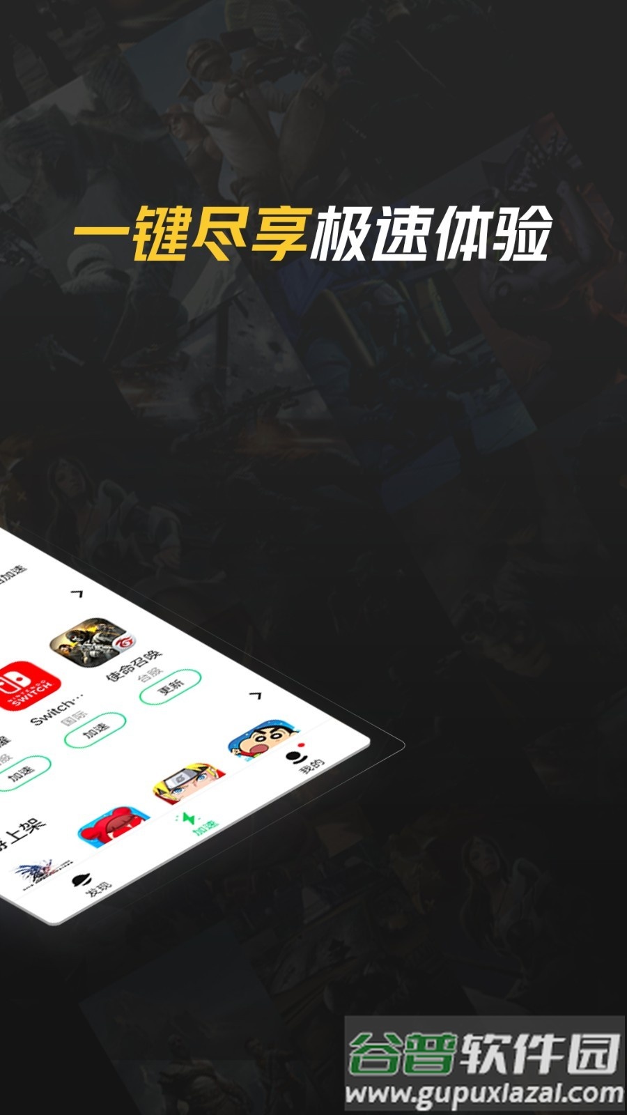 腾讯加速器极速版App手机版截图2