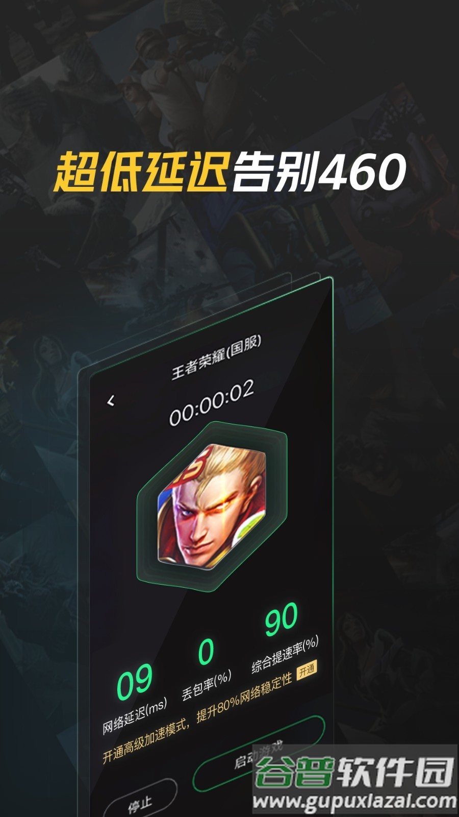 腾讯加速器极速版App手机版截图3