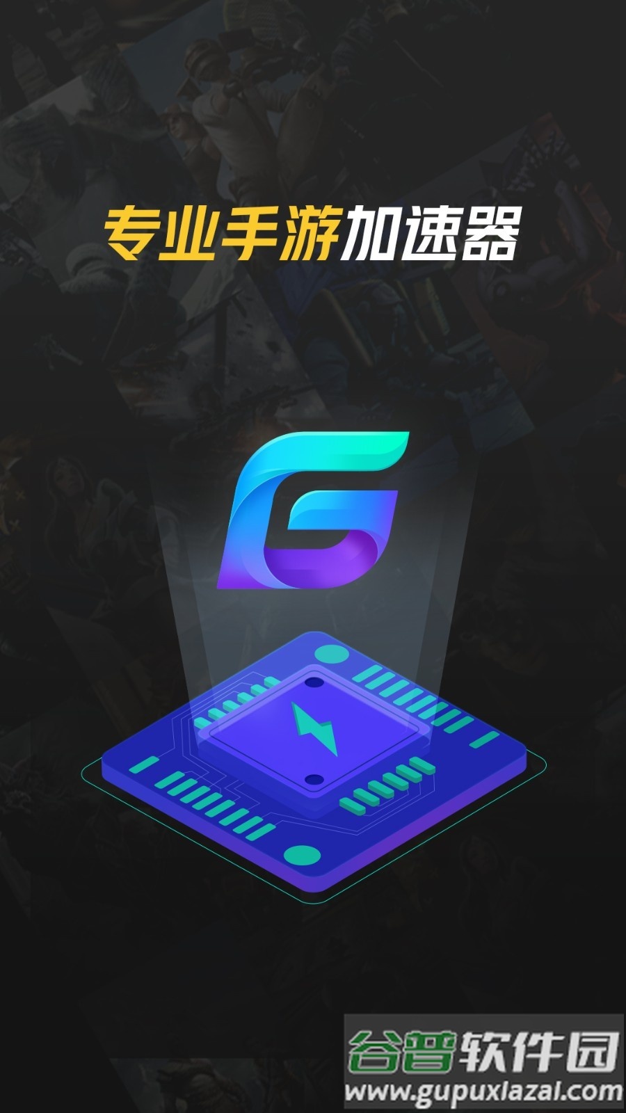 腾讯加速器极速版App手机版截图5