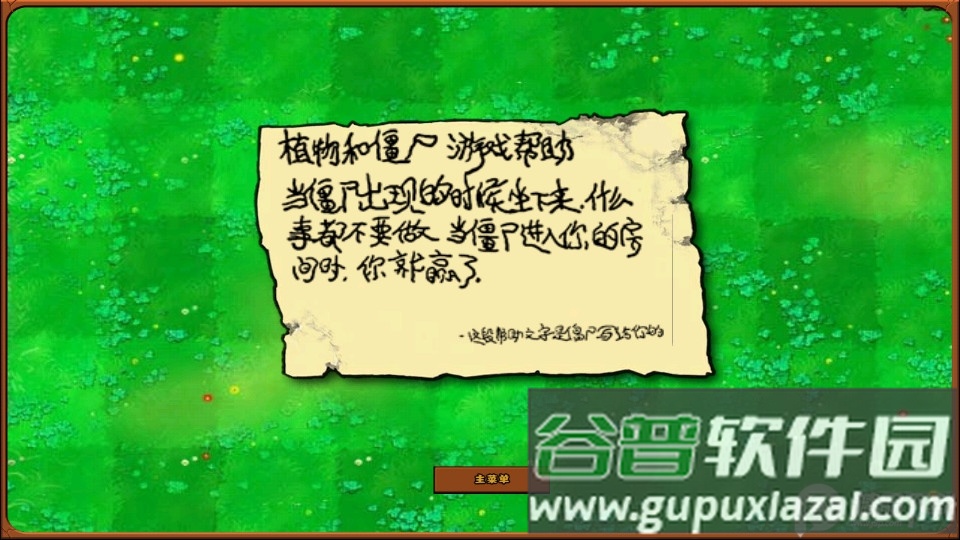 植物大战僵尸高清汉化版截图4