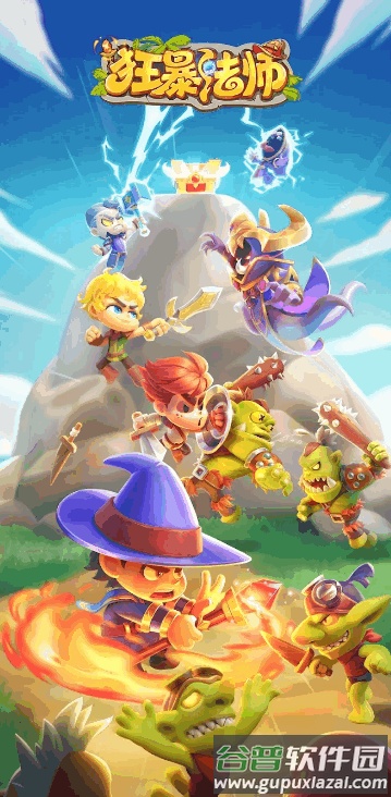 狂暴法师手游安卓版截图1