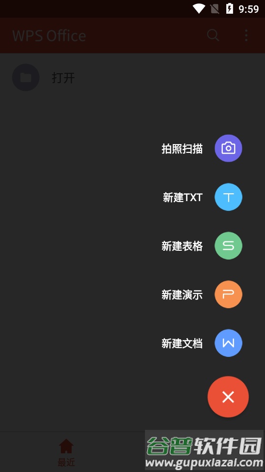 WPS Office政务版截图1