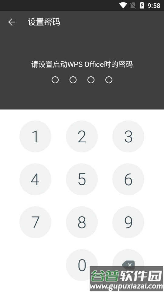 WPS Office政务版截图2
