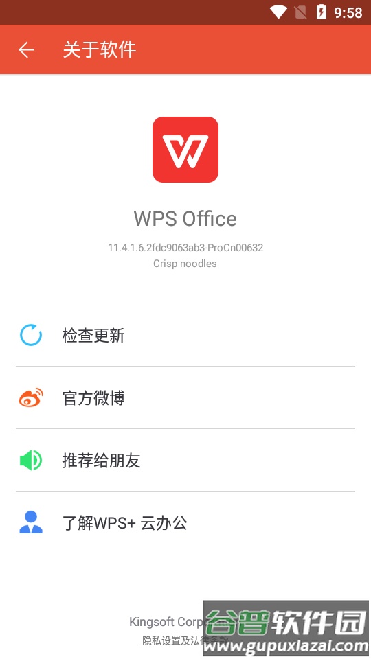 WPS Office政务版截图3
