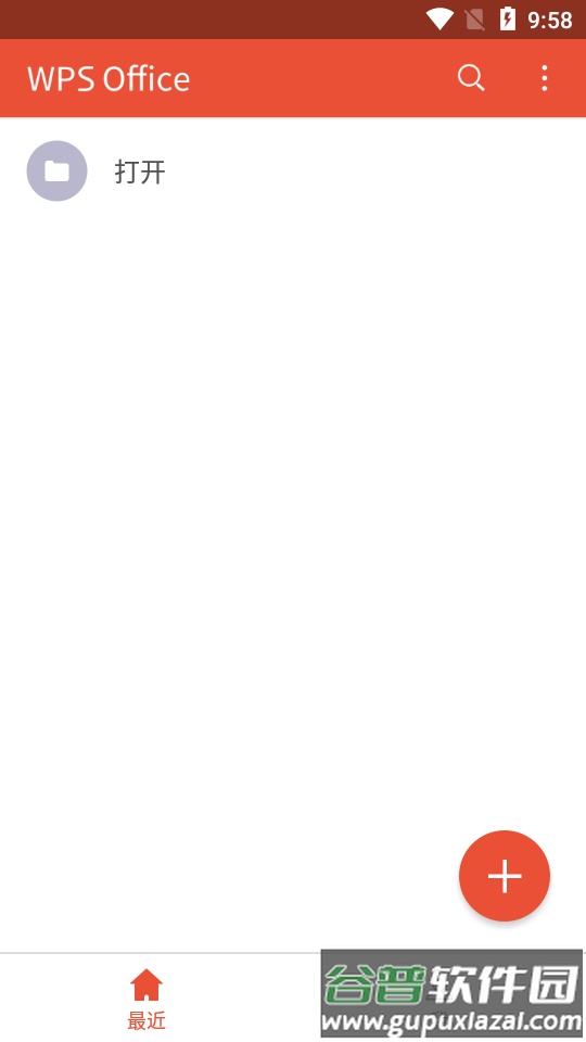 WPS Office政务版截图5