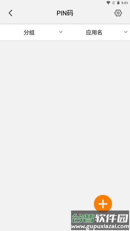 守密盒子app截图1