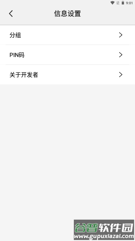 守密盒子app截图2
