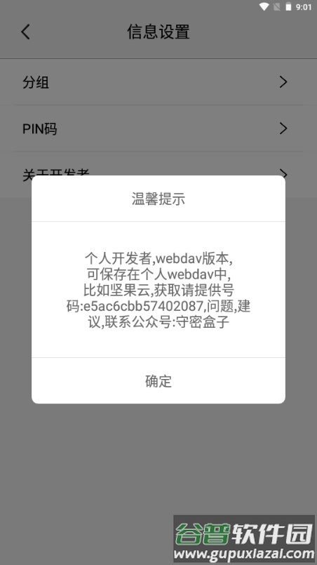 守密盒子app截图3