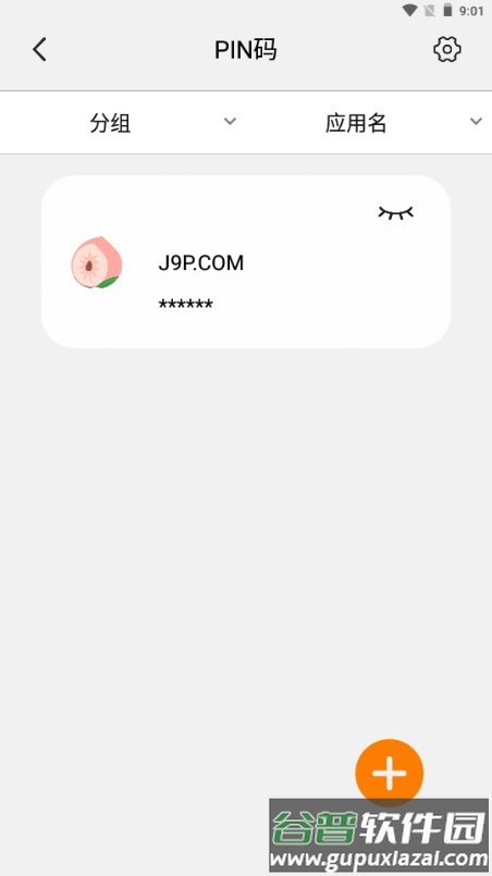 守密盒子app截图4