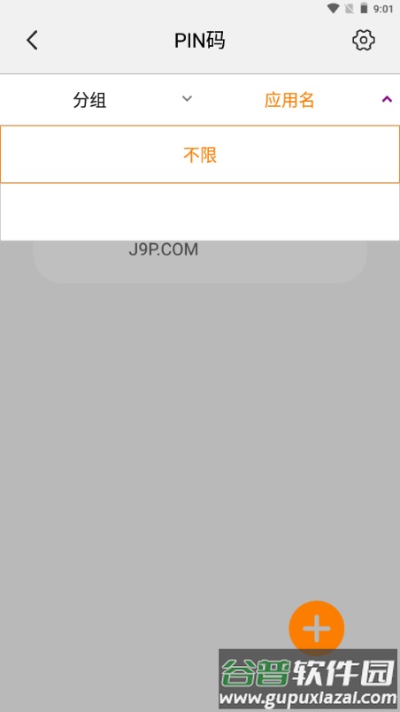 守密盒子app截图5