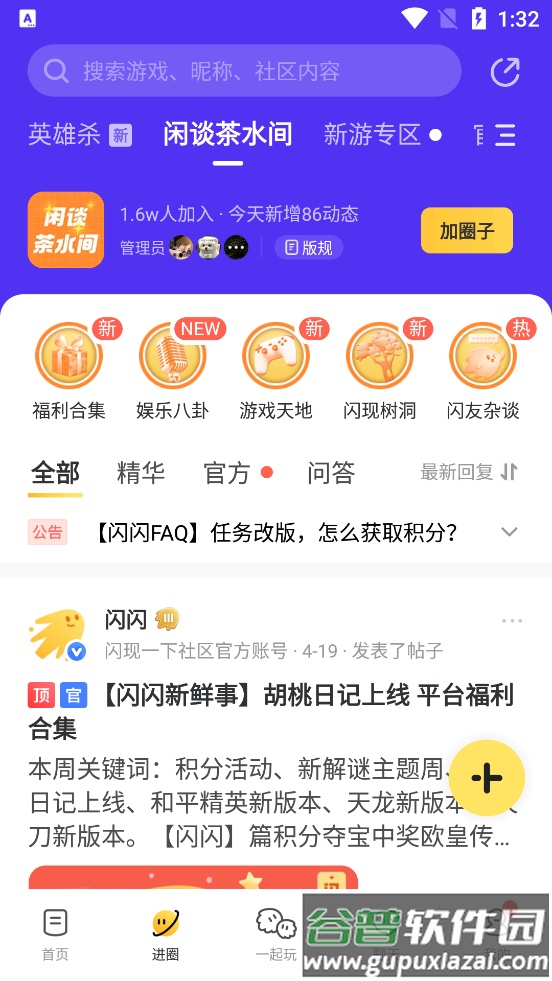 腾讯游戏社区闪现一下官方版截图1