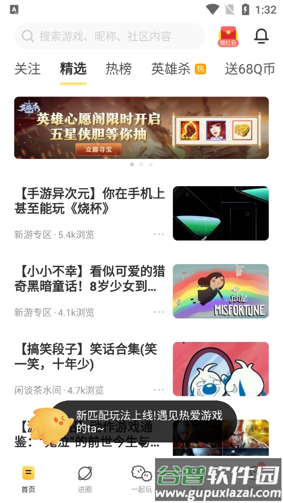 腾讯游戏社区闪现一下官方版截图2