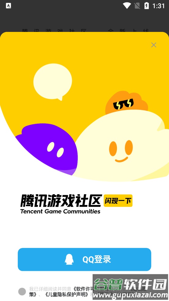 腾讯游戏社区闪现一下官方版截图3