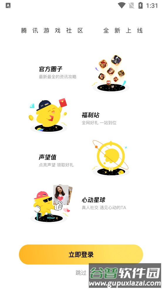 腾讯游戏社区闪现一下官方版截图4