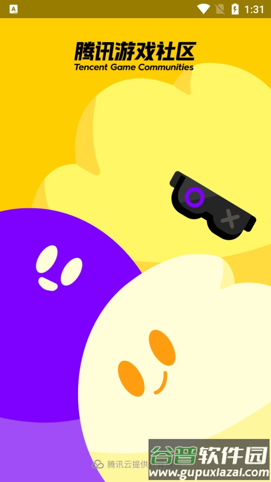 腾讯游戏社区闪现一下官方版截图5