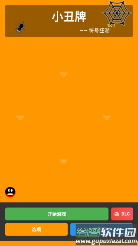 小丑牌符号狂潮免广告截图2