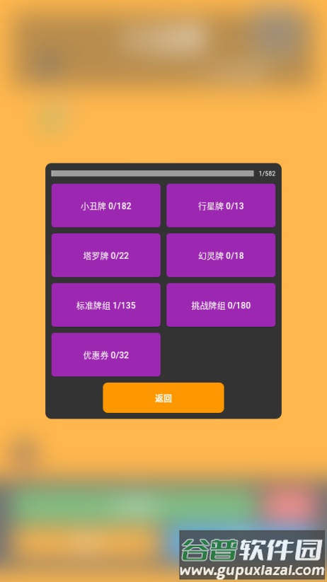 小丑牌符号狂潮免广告截图3