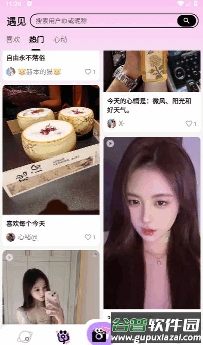 星友圈app手机版截图2