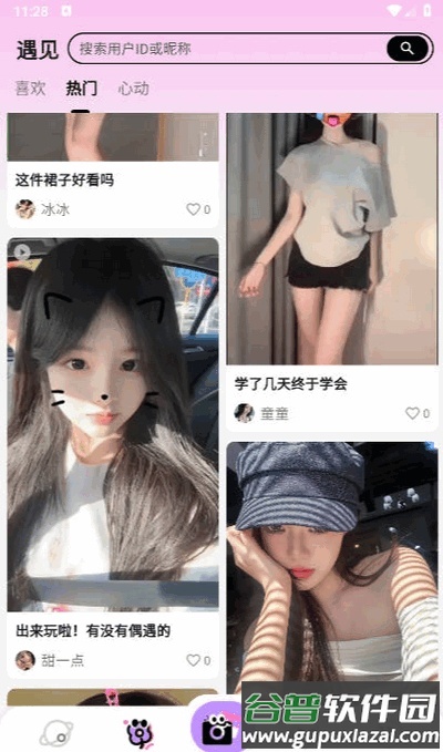 星友圈app手机版截图4