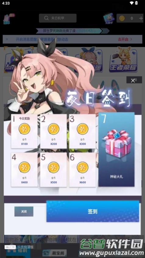 换肤自由领皮肤软件截图1