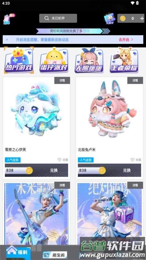 换肤自由领皮肤软件截图2