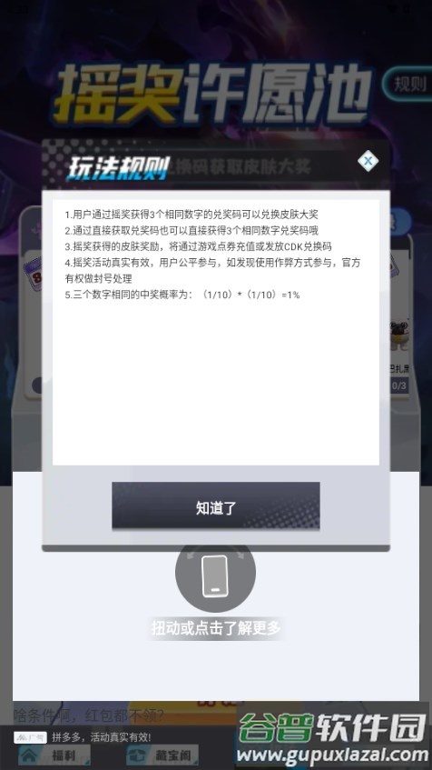 换肤自由领皮肤软件截图4