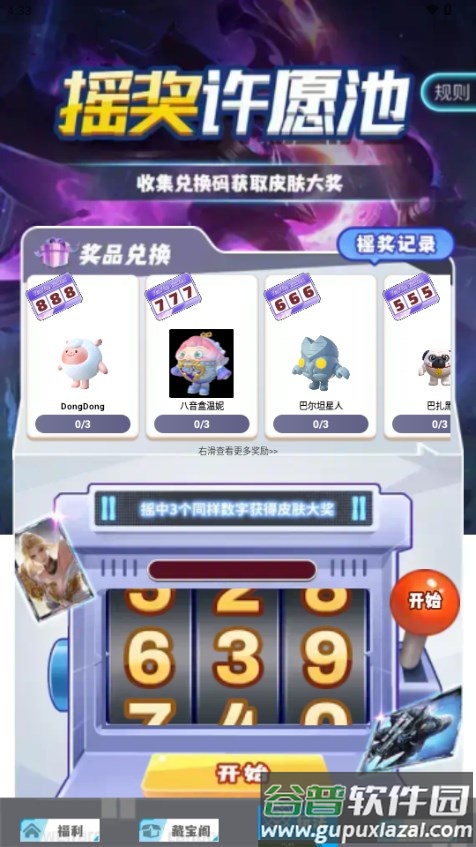 换肤自由领皮肤软件截图5