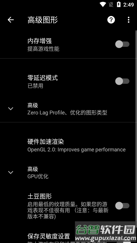 画质助手PGT+pro最新免费版截图1