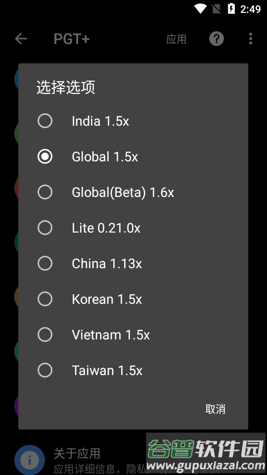 画质助手PGT+pro最新免费版截图2