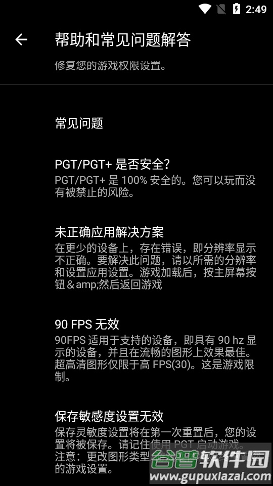 画质助手PGT+pro最新免费版截图3