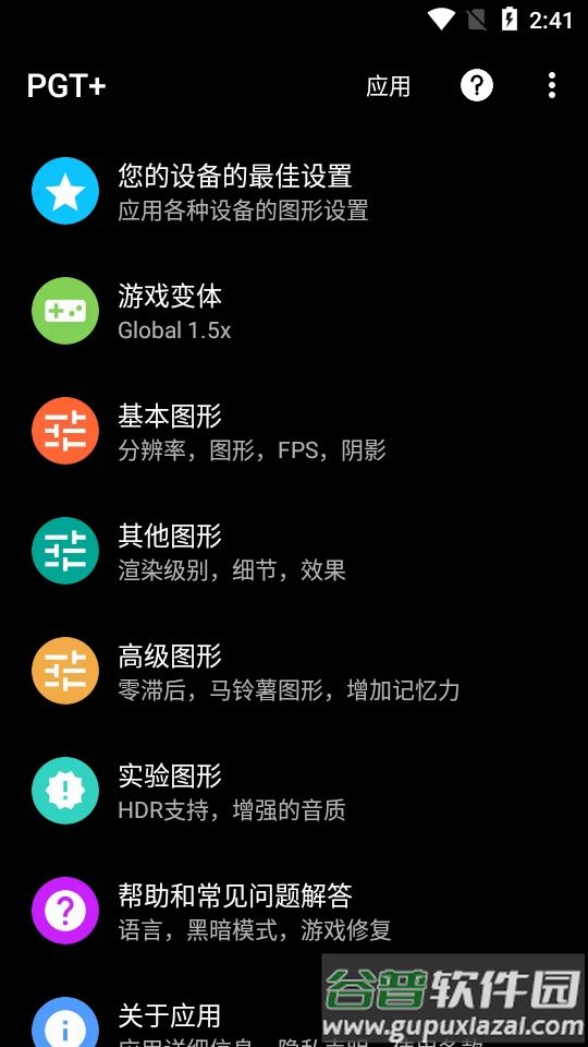 画质助手PGT+pro最新免费版截图4